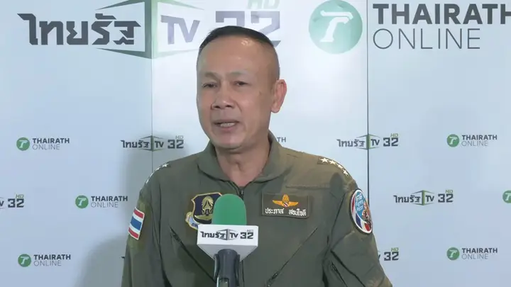 ทอ.ย้ำจุดยืน! ส่งเครื่องบินรบ ตอบโต้ตามความจำเป็น ปกป้องแนวชายแดนไทย